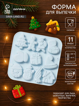 Форма для выпечки новогодняя Доляна «Новогоднее чудо», 18.8×18.3×1.5 см, 11 ячеек, серая
