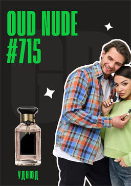Масляные духи по мотивам аромата Oud Nude / Guerlain