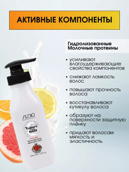Studio Йогуртовая маска для волос Фруктовый салат, 350мл - Kapous professional фото 3