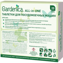 GARDENICA Таблетки для посудомоечных машин All in 1  фото 2