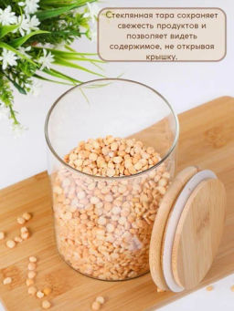 Стеклянная банка для сыпучих продуктов с крышкой BAMBU, объем: 0,6 л арт.004450 /Mallony/  фото 8