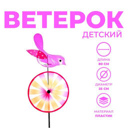Ветерок Птичка, цвета МИКС