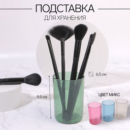 Подставка для хранения «Яркость», круглая, d=6.5×9.5 см, МИКС