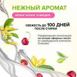 Бальзам-кондиционер для белья Иланг-иланг и вишня 3,75л - Synergetic фото 3
