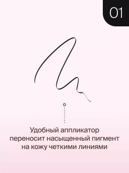 Подводка-фломастер Microliner Ж Товар Тон 01 черная - Divage фото 2