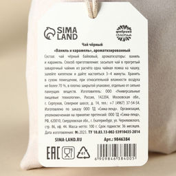 Чай чёрный Любимой бабушке в подарочном мешочке, вкус: ваниль и карамель, 100 г. - Фабрика счастья фото 3