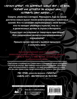 Зов Ада. Том 2 - Аст фото 3