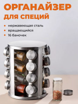 Набор емкостей для специй на круглой подставке 16 шт (7040) /Kamille/  фото 12