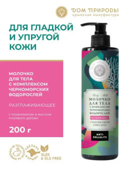 Молочко для тела разглаживающее