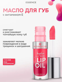 Масло для губ Hydra Kiss, 03 Розовое шампанское