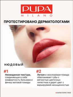 PUPA Матовая помада PETALIPS тон 002 Нюдовый пион  фото 2