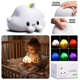 Ночник "Облачко с радугой" в коробке