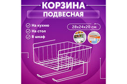 Корзина подвесная 28*24*20 см Белая с держателем (модель - 830006)