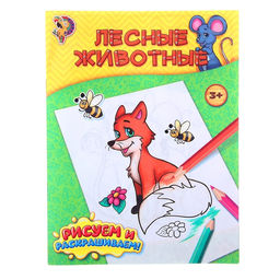 Раскраска Лесные животные, 12 стр.