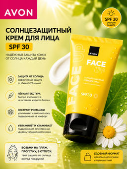 Солнцезащитный крем для лица SPF 30
