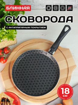 Калитва Сковорода блинная 180мм Кружево  фото 8