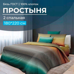 Простыня 2-спальная, бязь ГОСТ (Артплей)