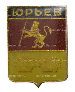 Значок Юрьев