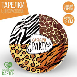 Тарелка бумажная Сафари Party, 18 см, набор 6 шт
