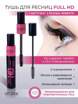 Latuage Тушь для ресниц FULL HD LASHES