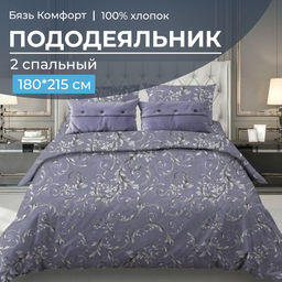 Пододеяльник 2-спальный, бязь Комфорт (Валенсия, сиреневый) - Ивановотекстиль фото 6