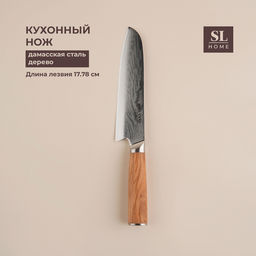 Нож кухонный SL Home «Оливия», сантоку, лезвие 17.78 см, дамасская сталь, коричневый