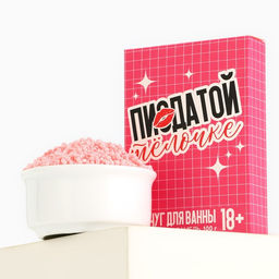 Жемчуг для ванны Крутой тёлочке, 100 г, аромат клубничной карамели, 18+, Чистое счастье  фото 4