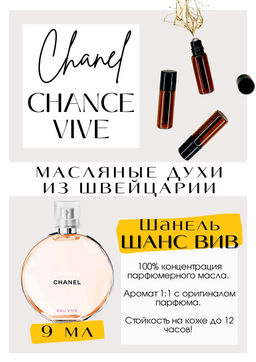 Масляные духи по мотивам аромата Eau Vive	/ Chanel - Get parfum фото 2