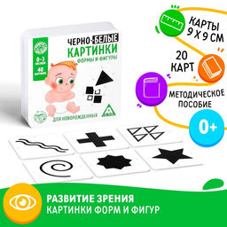 Чёрно-белые картинки для новорожденных Животные, 40 картинок, 0+