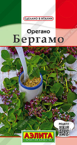 0693A Орегано Бергамо 0,05гр
