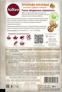Приправа Ореховая 30г - Айдиго фото 3