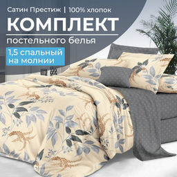 Комплект постельного белья 1,5-спальный, сатин Престиж (Филигрань)