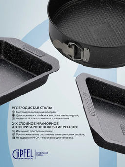 50741 GIPFEL Набор из 2 форм для выпечки MARBLE BLACK c антипригарным покрытием: круглая разъемная 24смx6,5см, толщина 0,4мм; прямоугольная 39,5х28х5см, толщина 0,5мм. Материал: углеродистая сталь, цв  фото 4