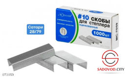 Скобы № 10 для степлера, металлические
