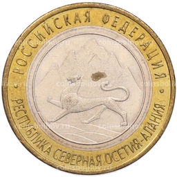 Монета 10 рублей 2013 года СПМД Российская Федерация  Республика Северная Осетия-Алания