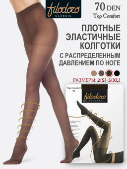 Колготки Top Comfort 70 (96/6)! - cappuccio