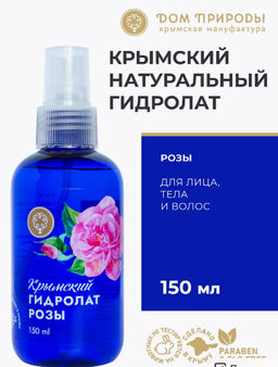 Гидролат Василька,150 мл - Крымский лекарь фото 4
