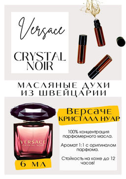 Масляные духи по мотивам Crystal Noir / Versace - Get parfum фото 2