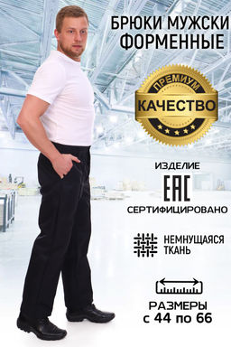 Брюки охранника/кадета