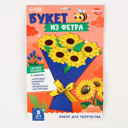Цветы своими руками из фетра «Букет подсолнухов», набор для творчества
