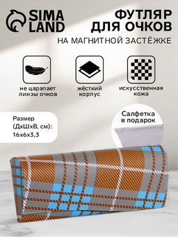 Футляр для очков на магните, в клетку, размер 16?6?3.3 см, коричневый/голубой