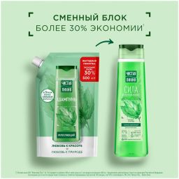 ЧИСТ.ЛИНИЯ шампунь 500мл Крапива укрепляющий. Дой - пак.