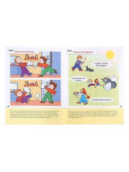 Рабочие тетради «Математика, развитие речи, прописи, уроки грамоты», подготовительная группа 6+, набор 4 шт.