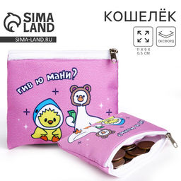 Кошелек детский текстильный Гуси, 11?9?0.5 см, розовый