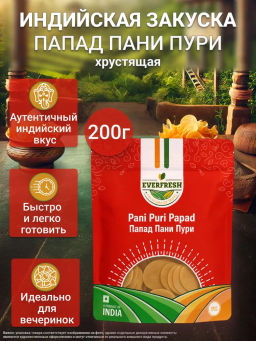 Папад Пани Пури, 200г