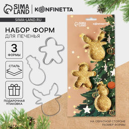 Формs для выпечки новогодние Рождественская магия, 3 шт.