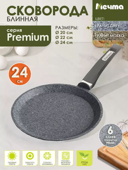 Сковорода блинная 24см АП Premium (grey) арт. 14901 /Мечта/