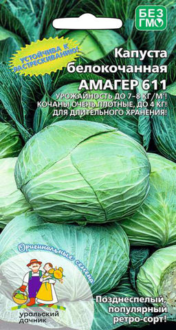 Капуста АМАГЕР 611