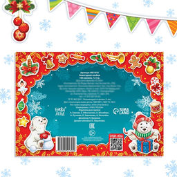 Альбом 100 новогодних наклеек, 12 стр.