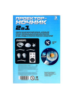 Проектор - ночник 2 в 1 Космос - Эврики фото 21
